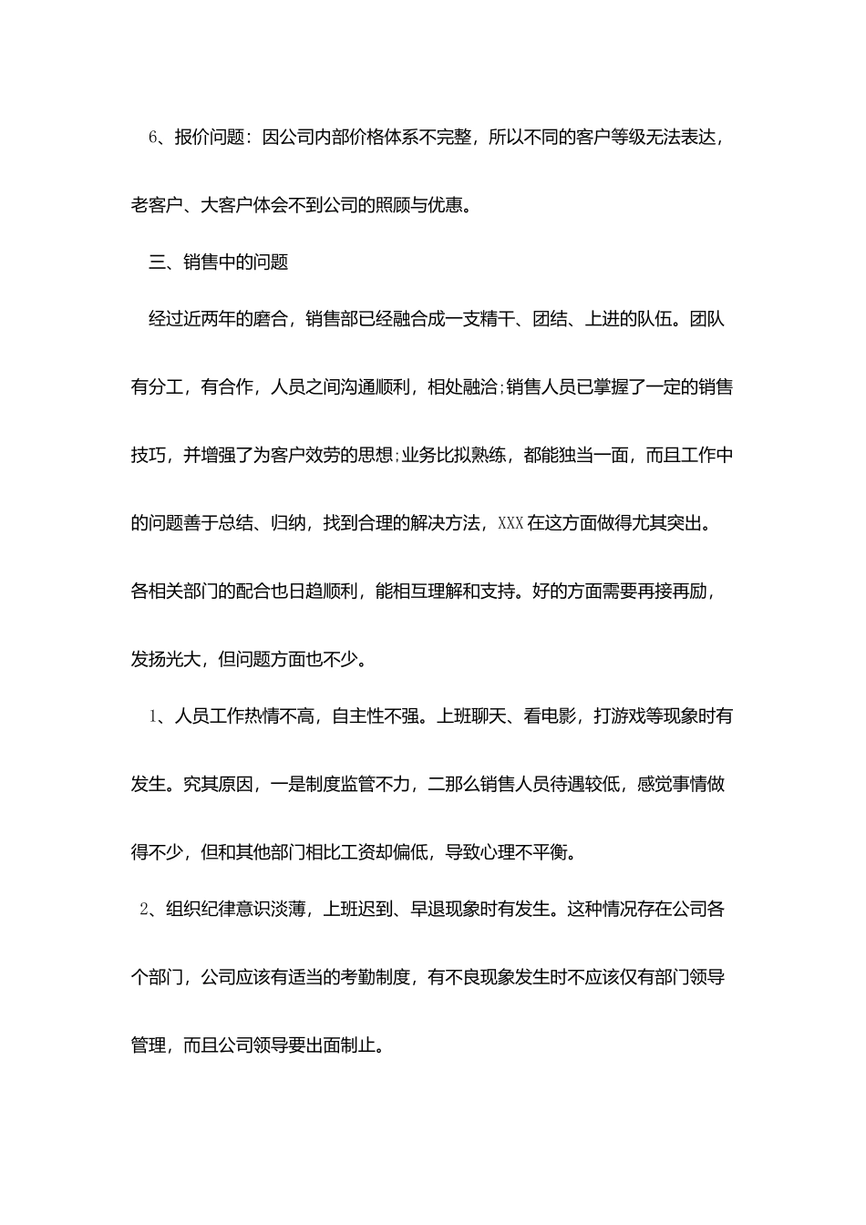 销售经理年终个人总结范文三篇_第3页