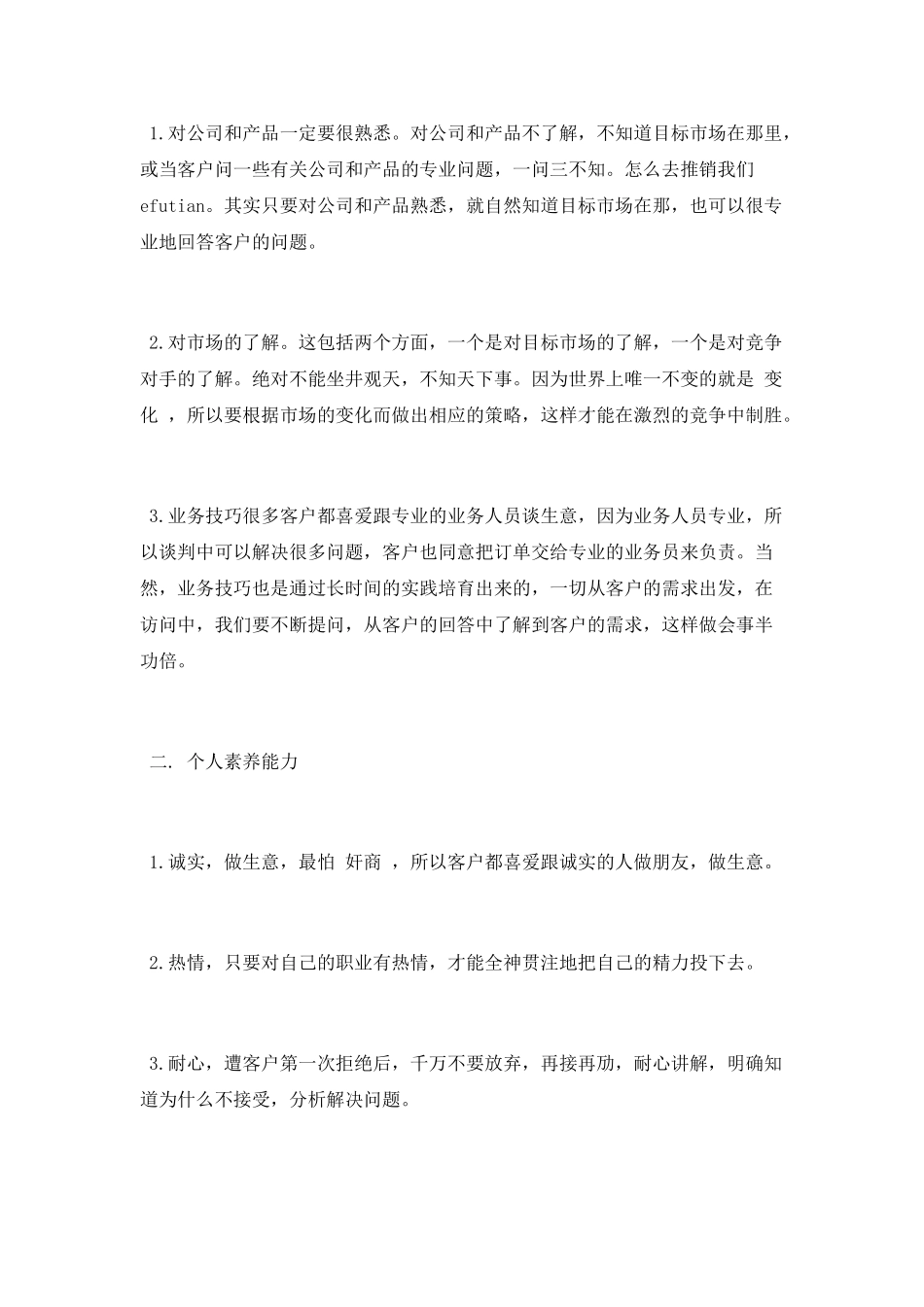 销售经理年终总结_第2页