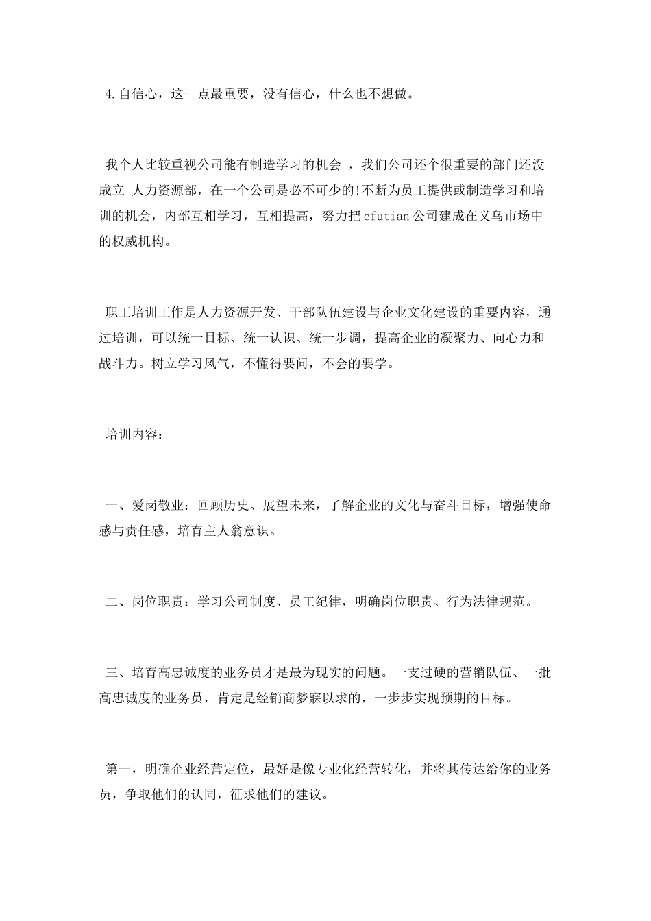 销售经理年终总结_第3页