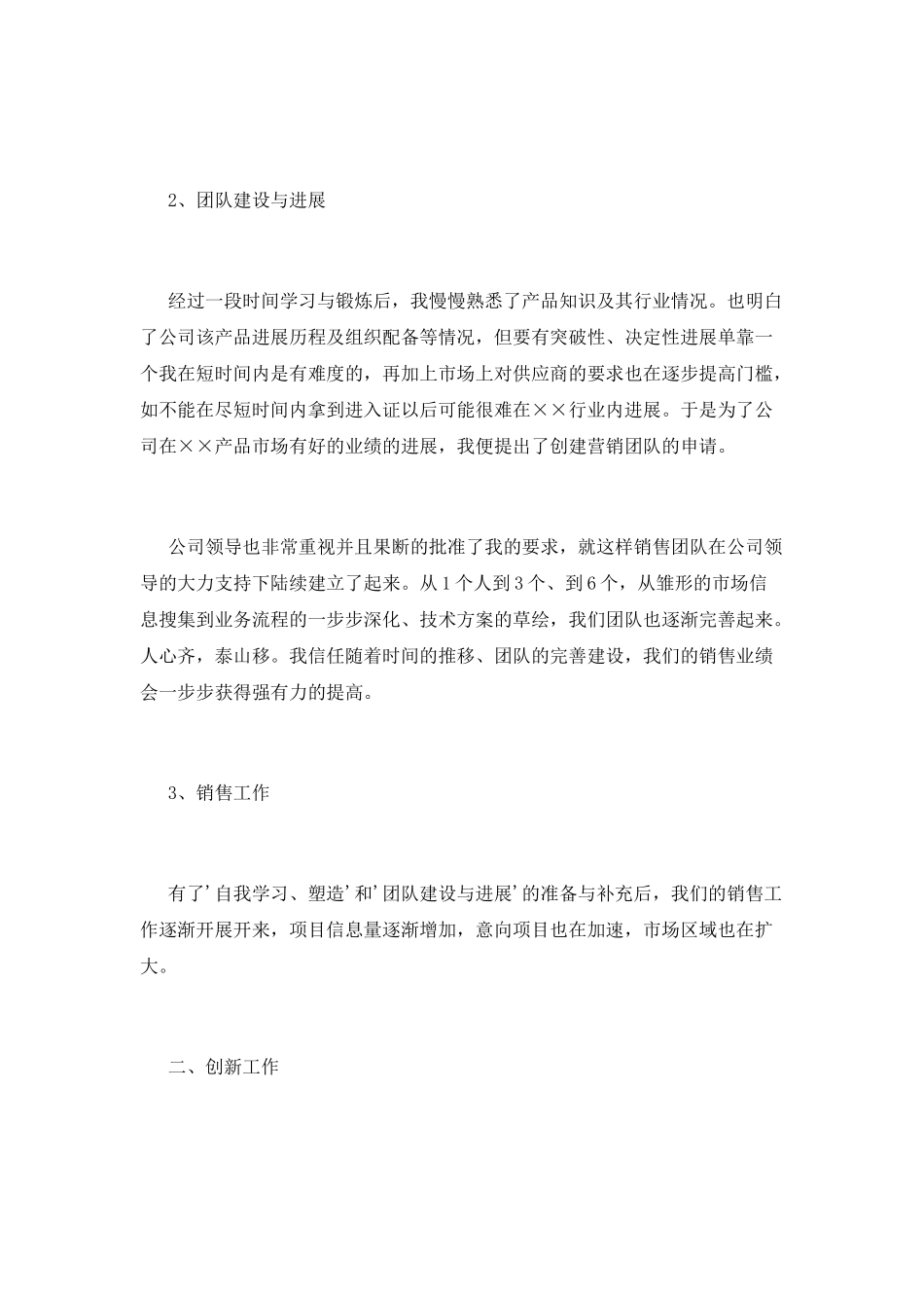 销售经理年度述职报告范例_第2页