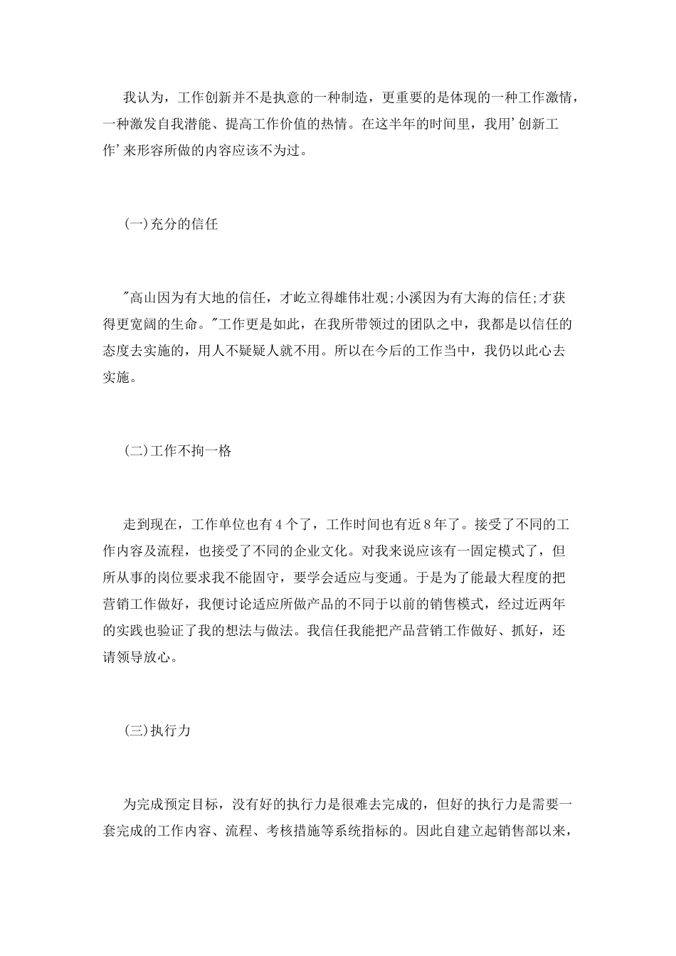 销售经理年度述职报告范例_第3页