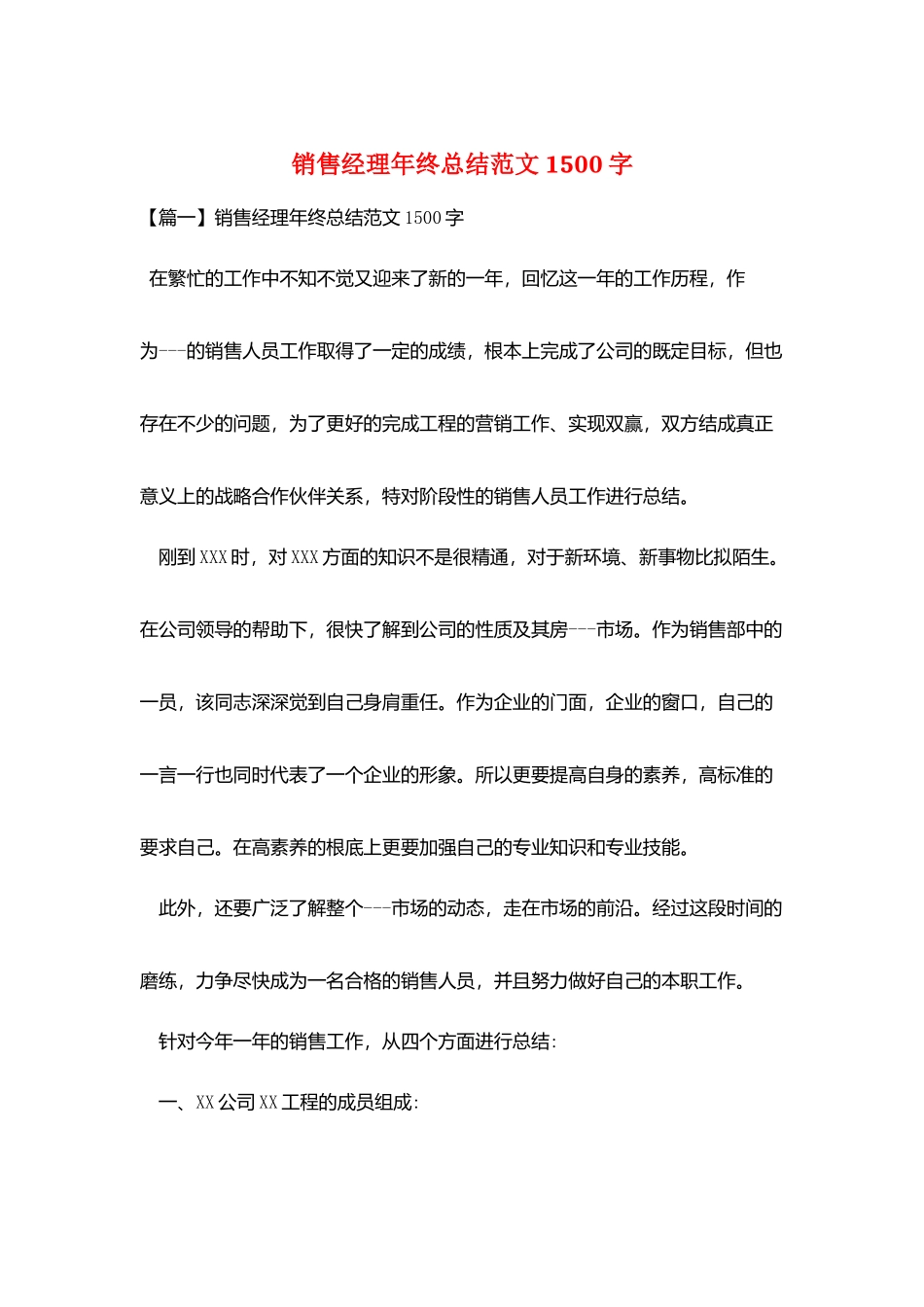 销售经理年终总结范文1500字_第1页