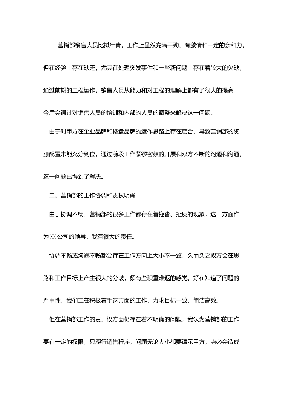 销售经理年终总结范文1500字_第2页