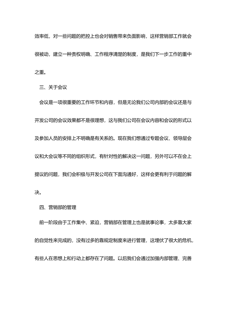 销售经理年终总结范文1500字_第3页