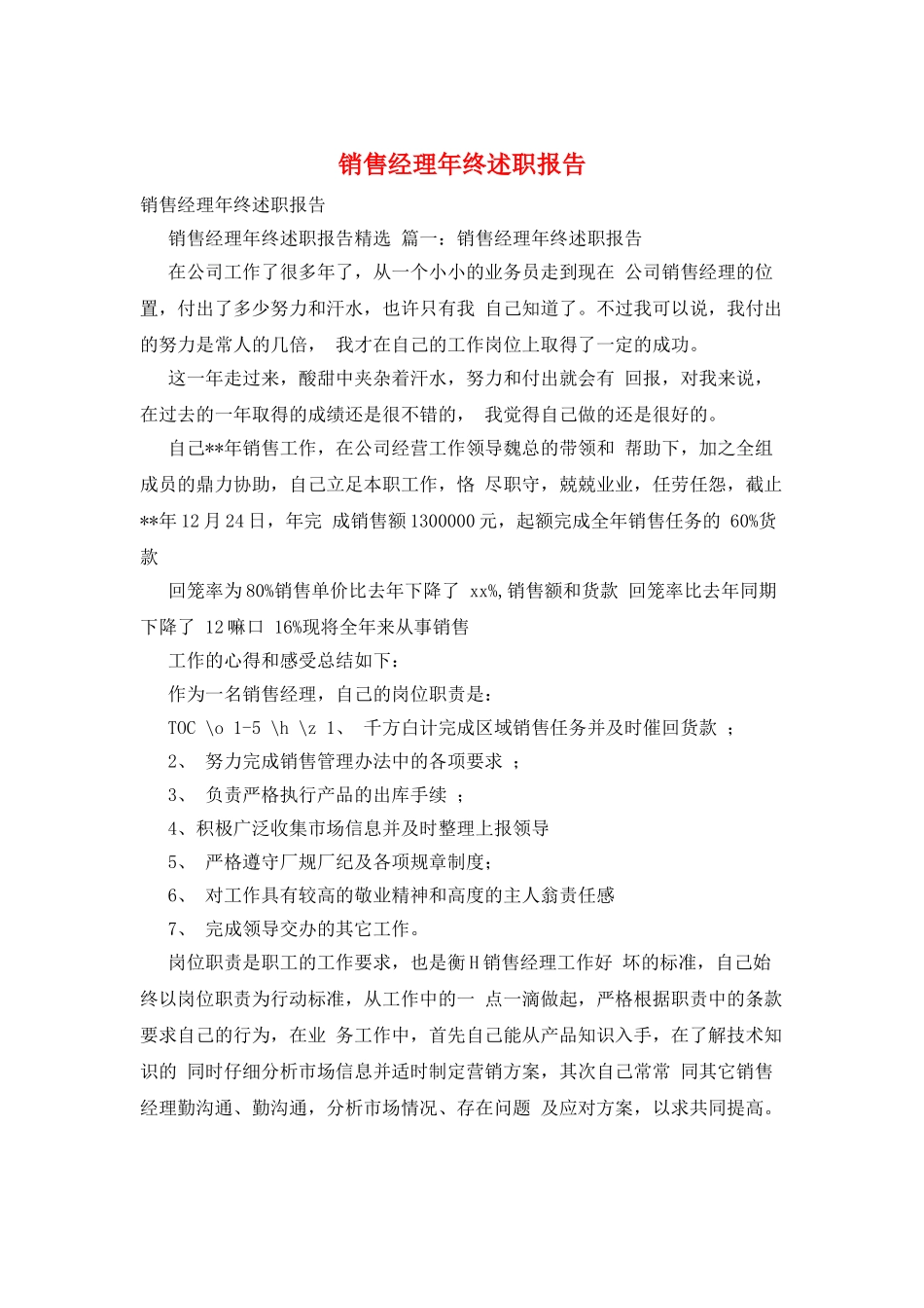销售经理年终述职报告_第1页