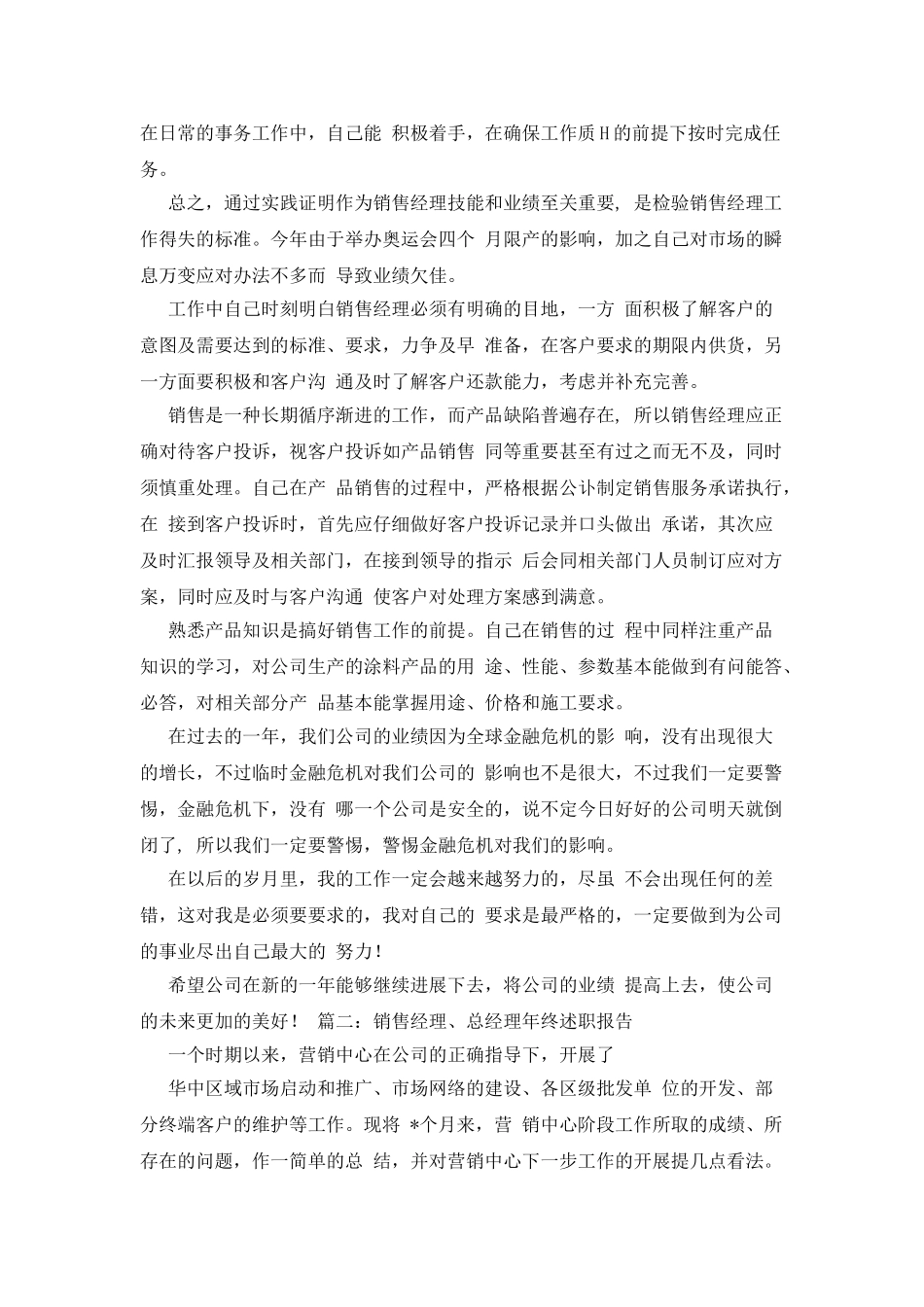 销售经理年终述职报告_第2页