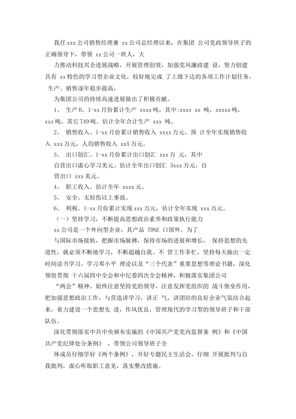 销售经理年终述职报告_第3页