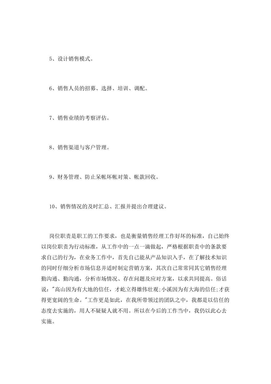 销售经理年终个人述职报告_第2页