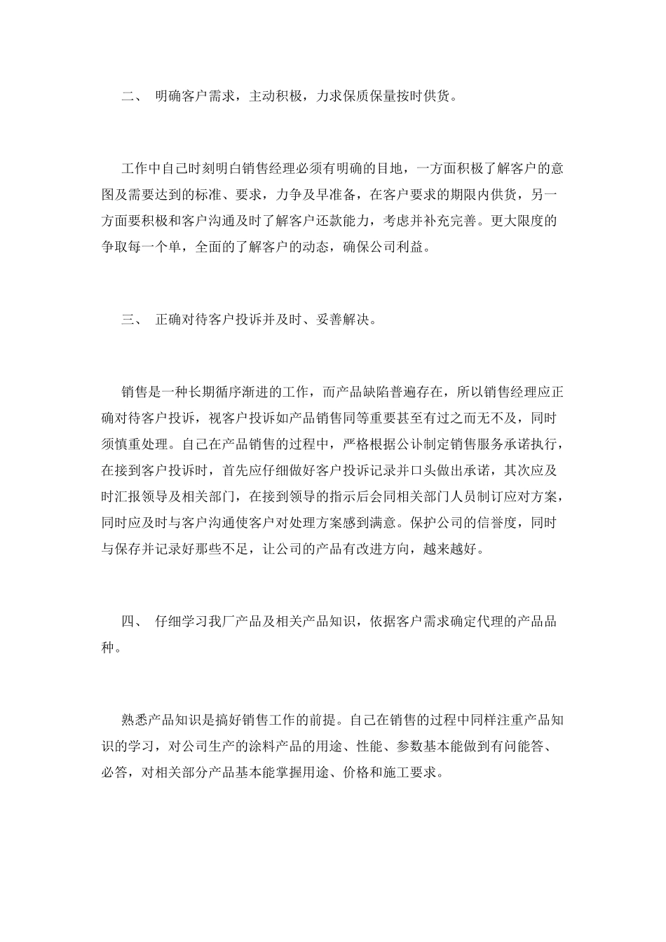 销售经理年终个人述职报告_第3页