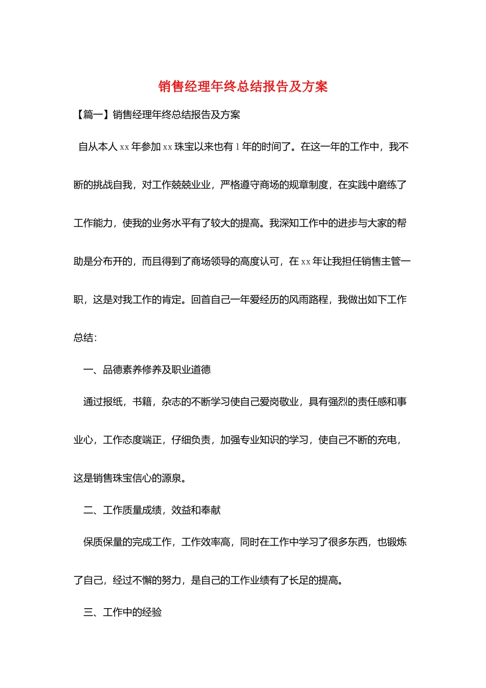 销售经理年终总结报告及计划_第1页