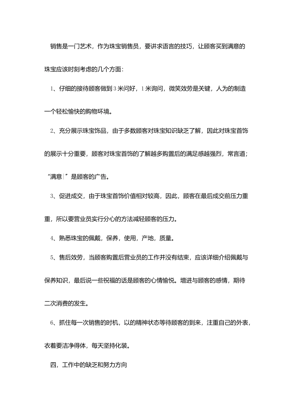 销售经理年终总结报告及计划_第2页