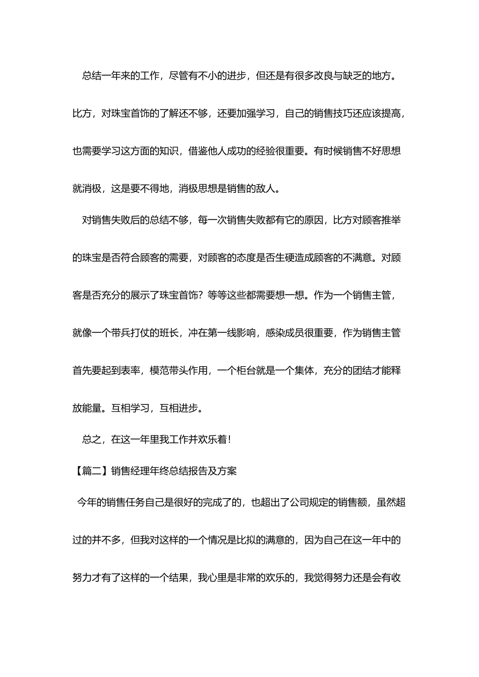 销售经理年终总结报告及计划_第3页