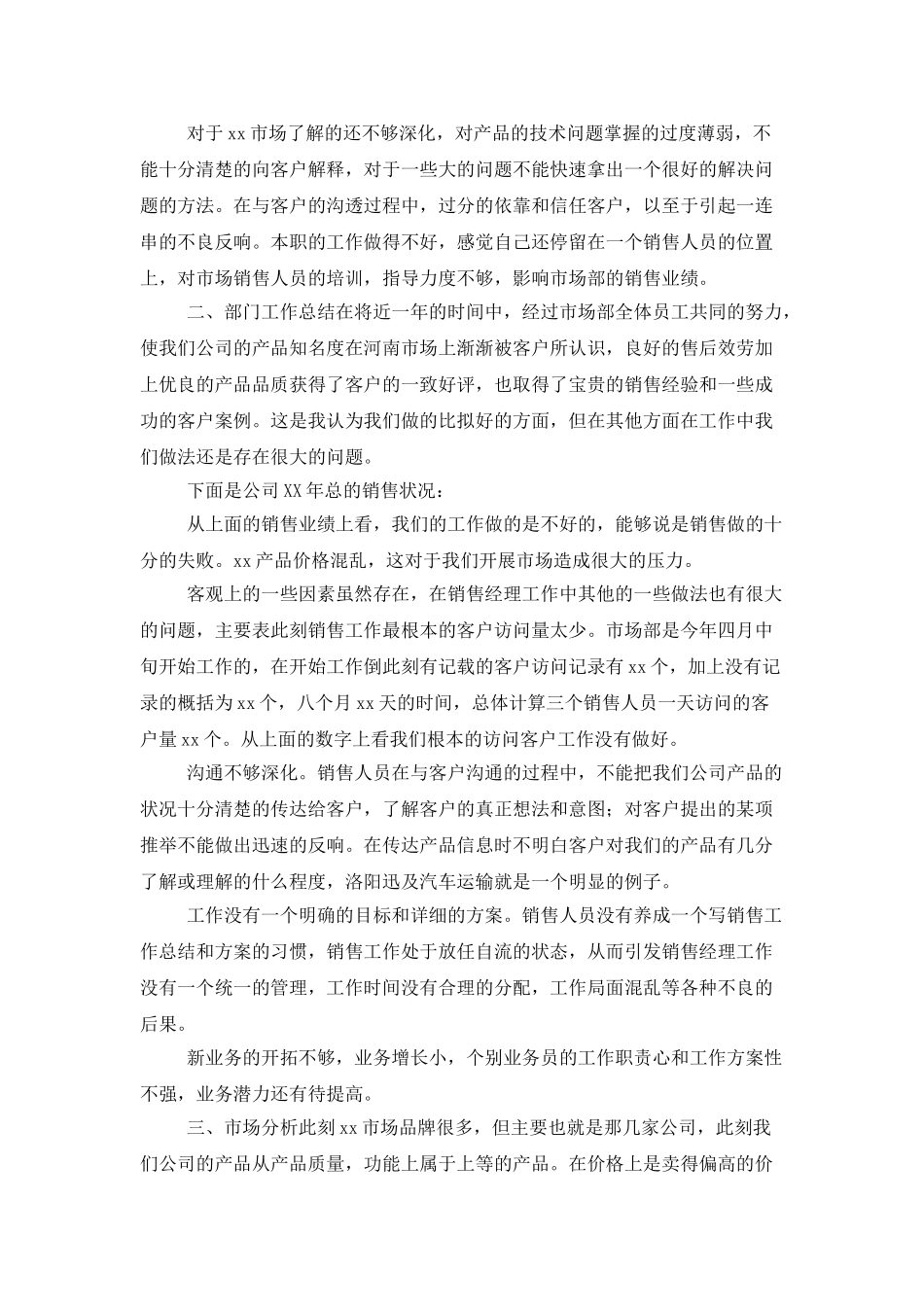 销售经理年终工作总结示例_第2页