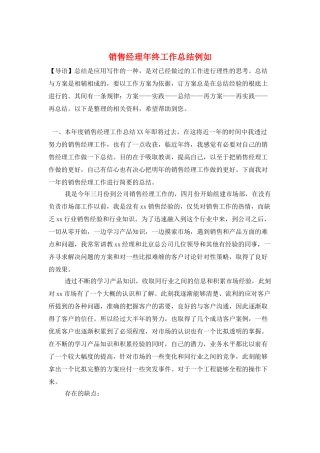 销售经理年终工作总结示例