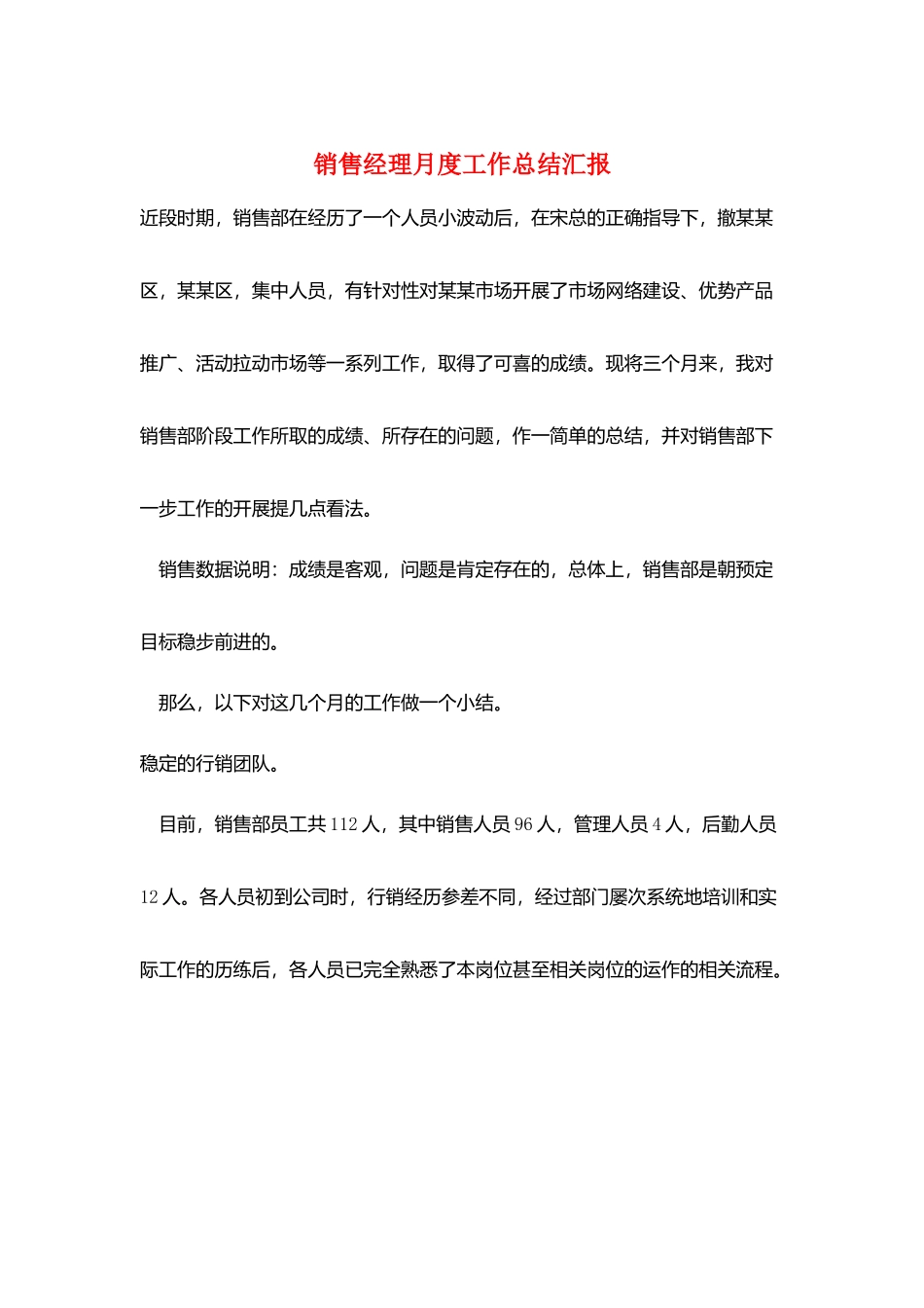 销售经理月度工作总结汇报_第1页