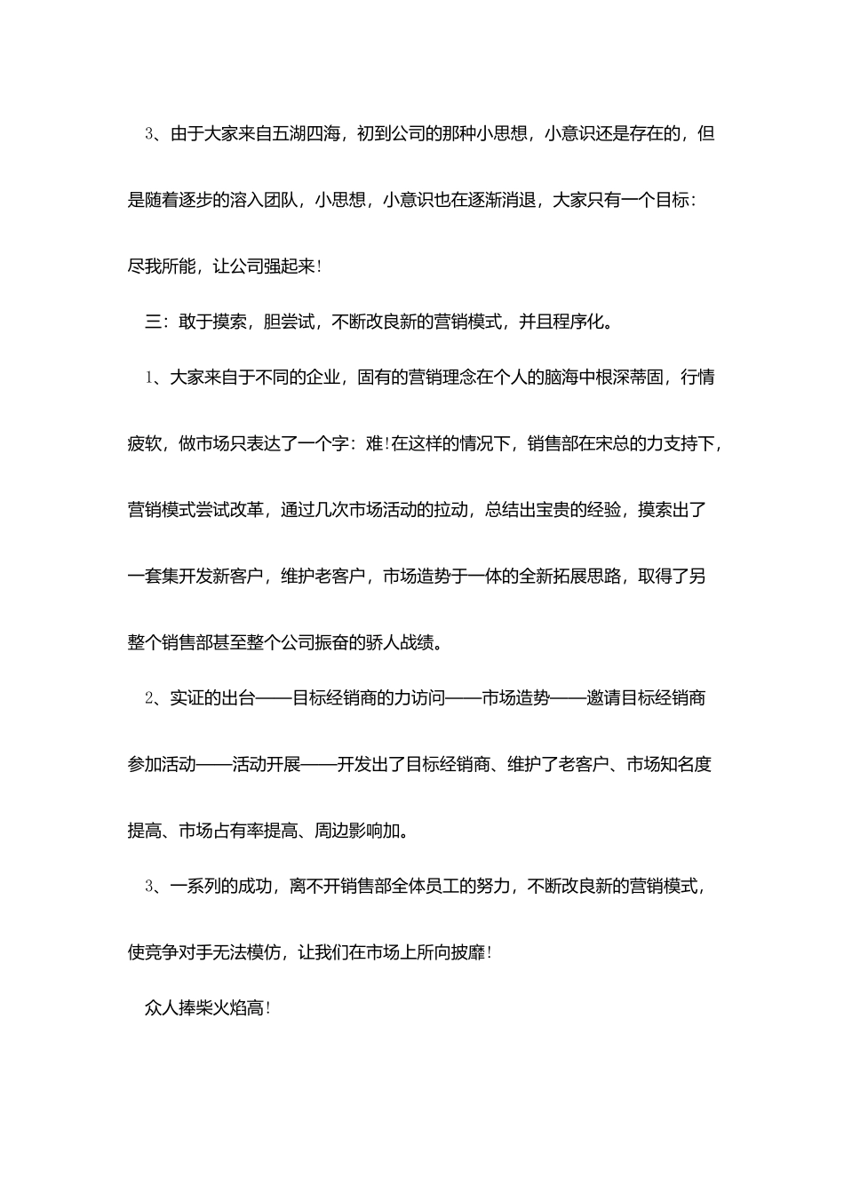 销售经理月度工作总结汇报_第3页