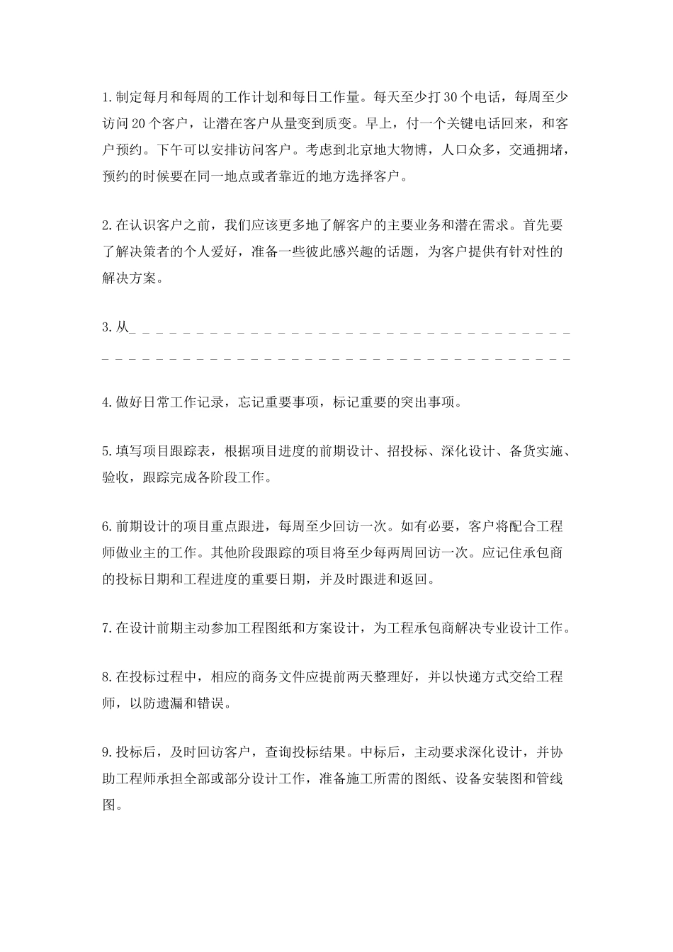 销售经理月度工作计划精选范文_第2页