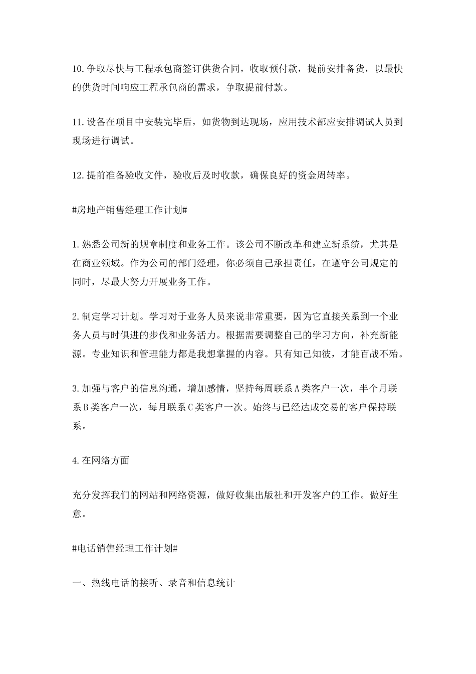 销售经理月度工作计划精选范文_第3页