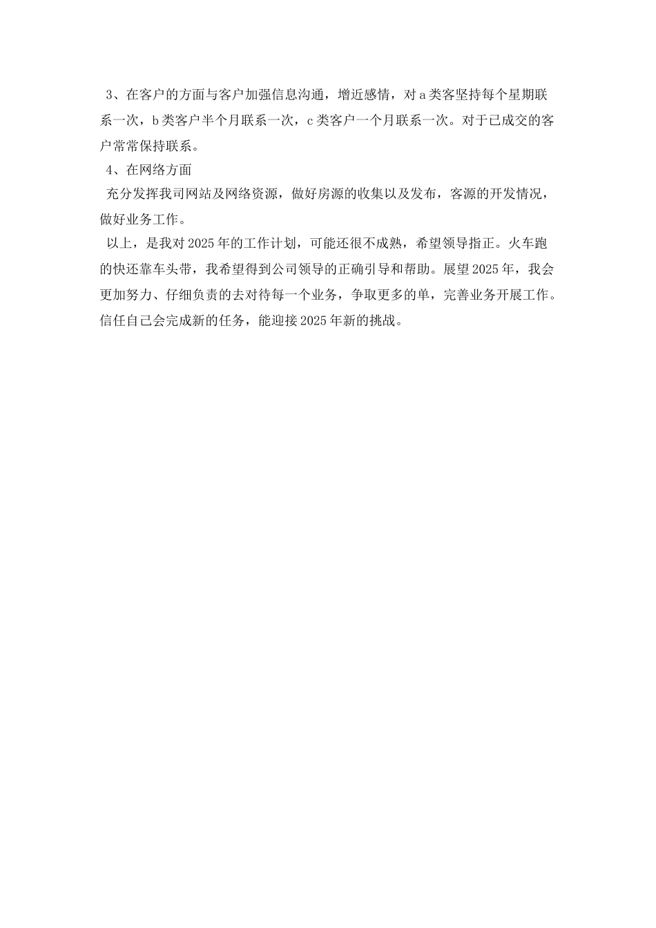 销售经理最新年度个人工作计划_第2页