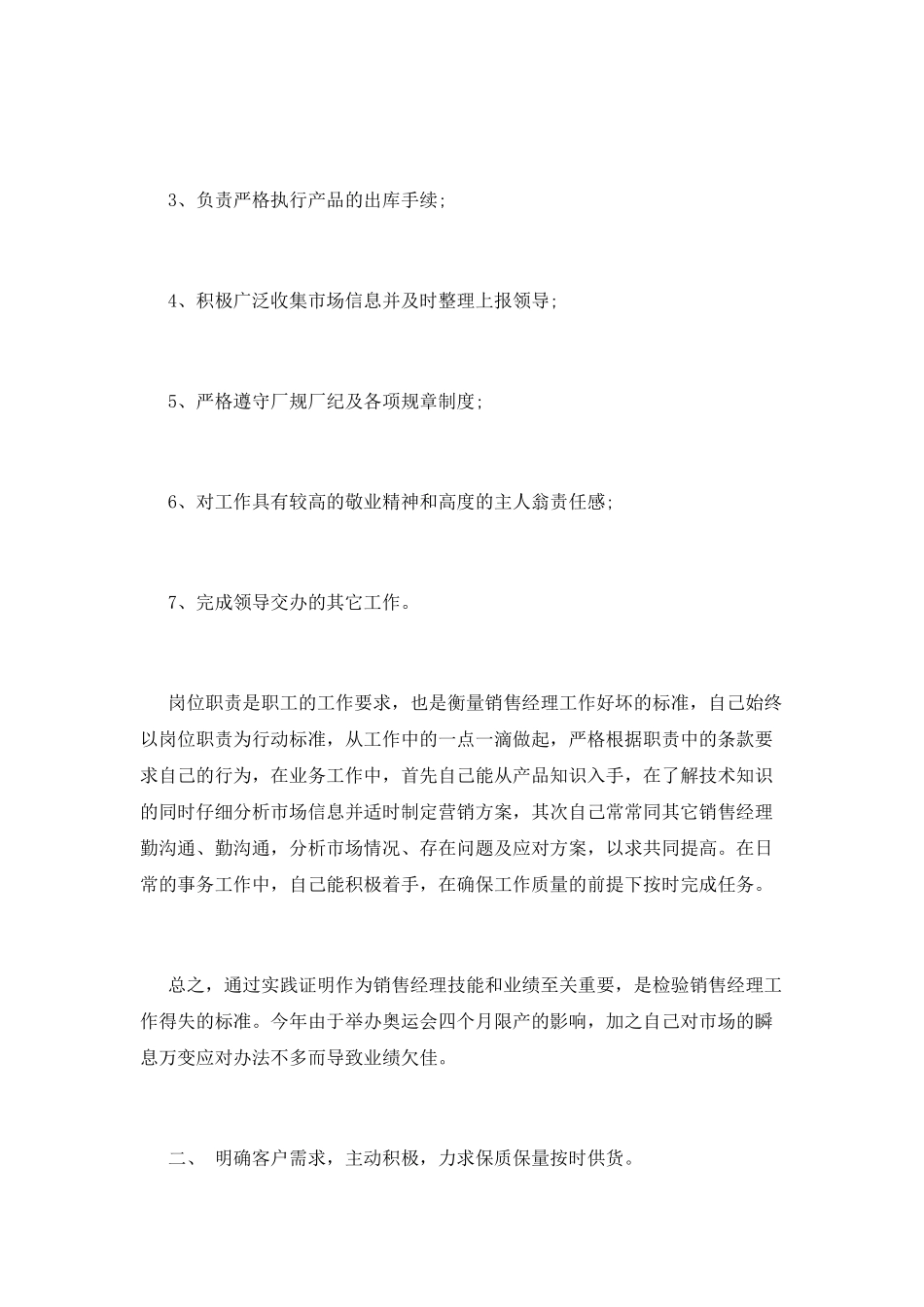 销售经理年终述职报告精选_第2页