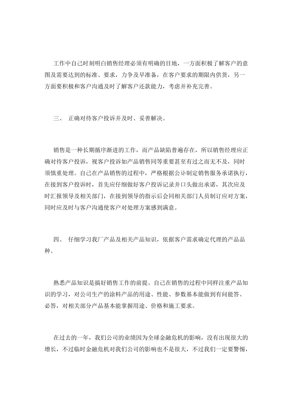 销售经理年终述职报告精选_第3页