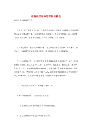 销售经理年终述职报告精选