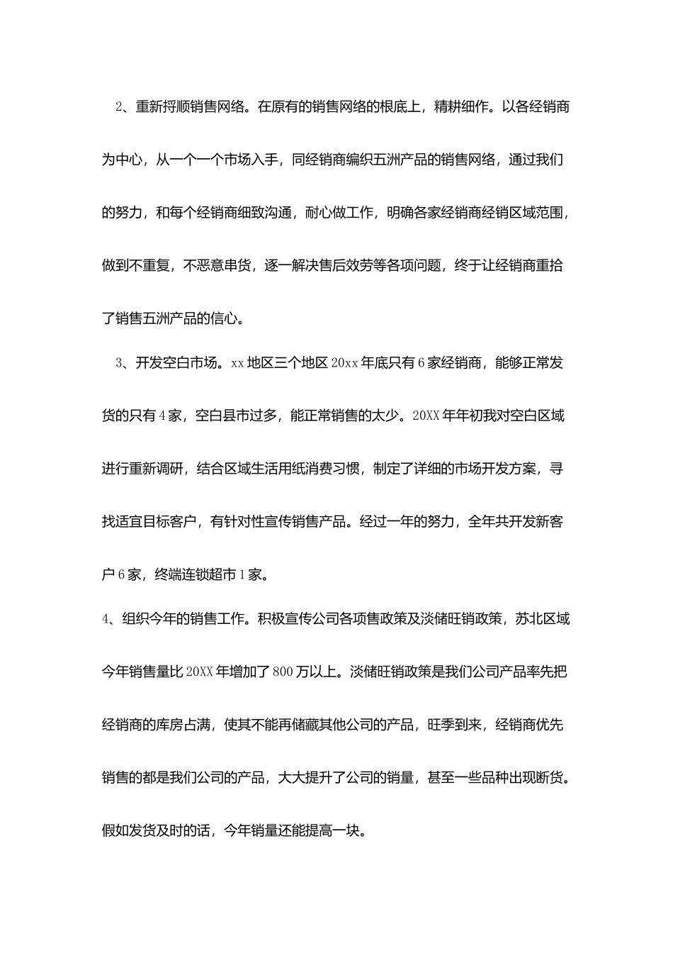 销售经理服务工作总结三篇_第2页