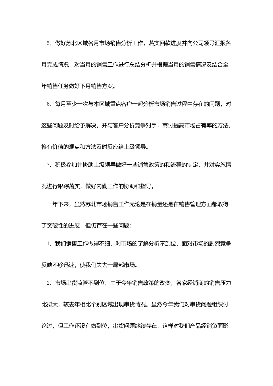 销售经理服务工作总结三篇_第3页