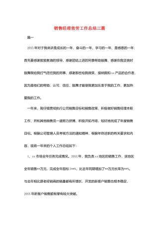 销售经理服务工作总结三篇