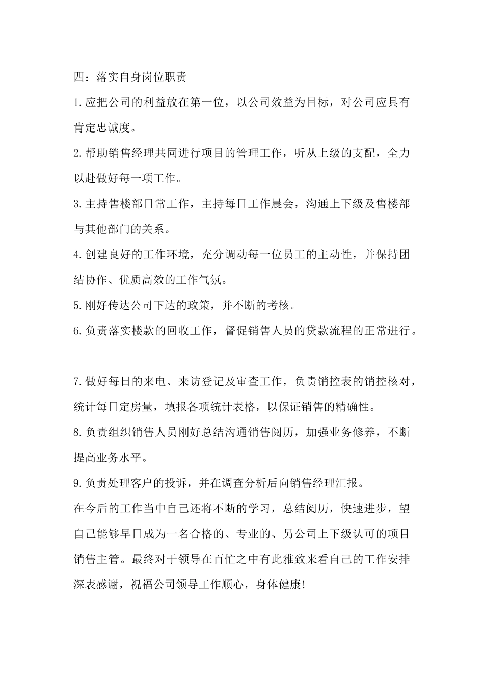 销售经理月度销售计划-销售经理月度销售计划书_第3页