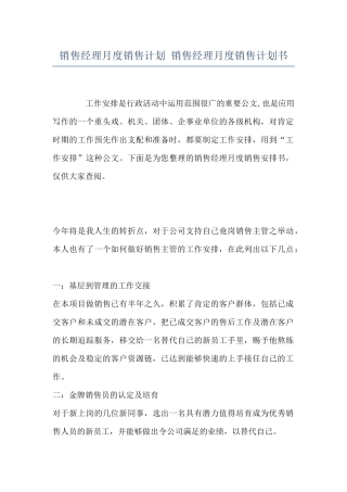销售经理月度销售计划-销售经理月度销售计划书