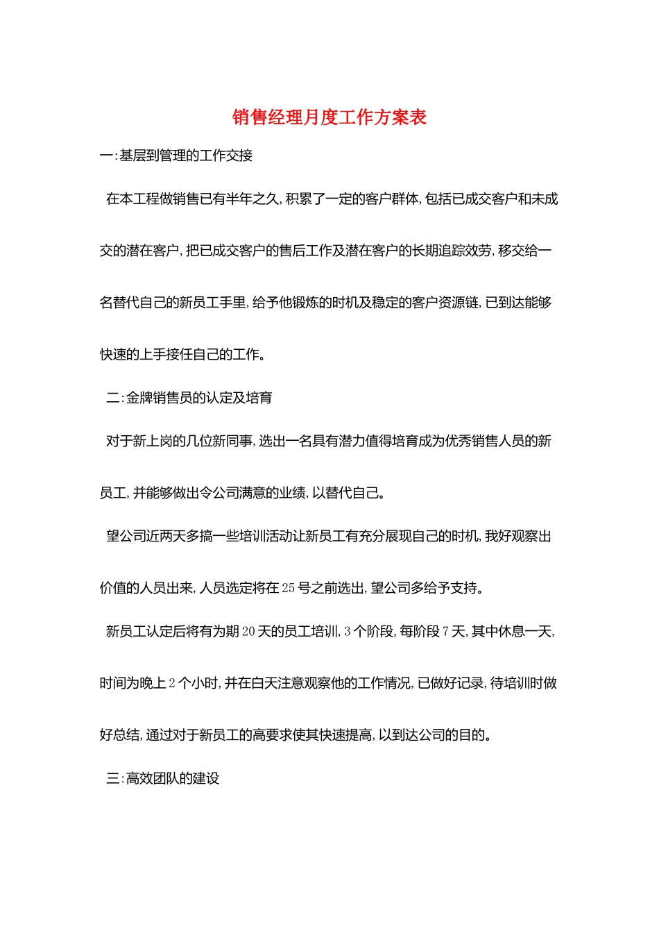 销售经理月度工作计划表_第1页