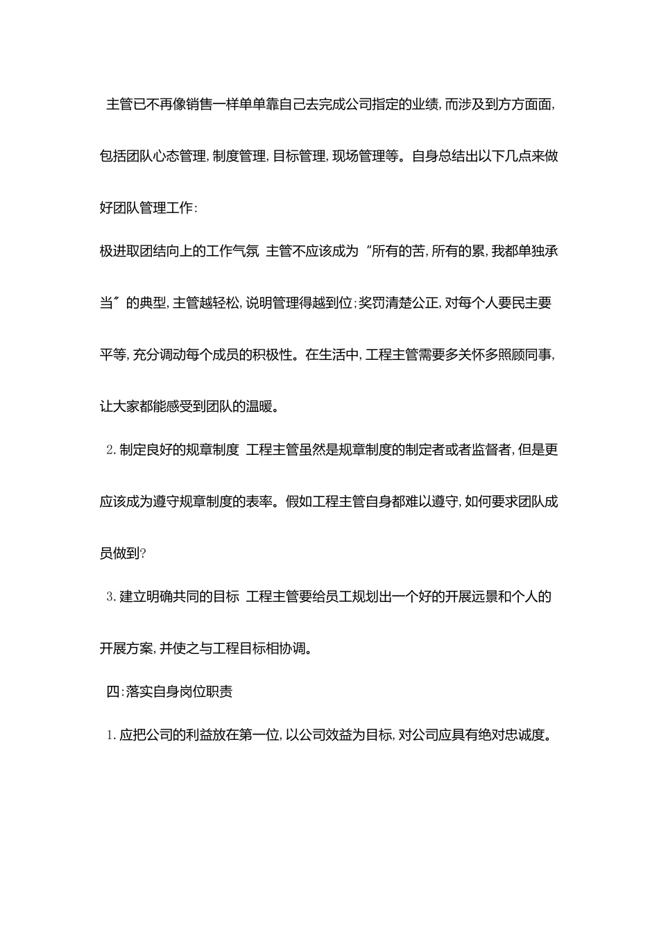 销售经理月度工作计划表_第2页