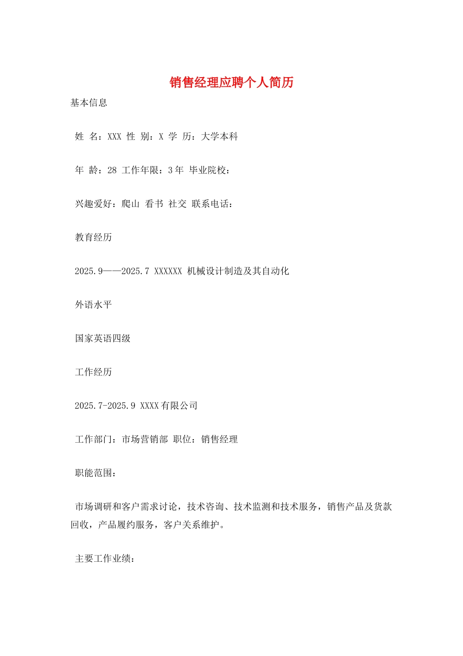 销售经理应聘个人简历_第1页