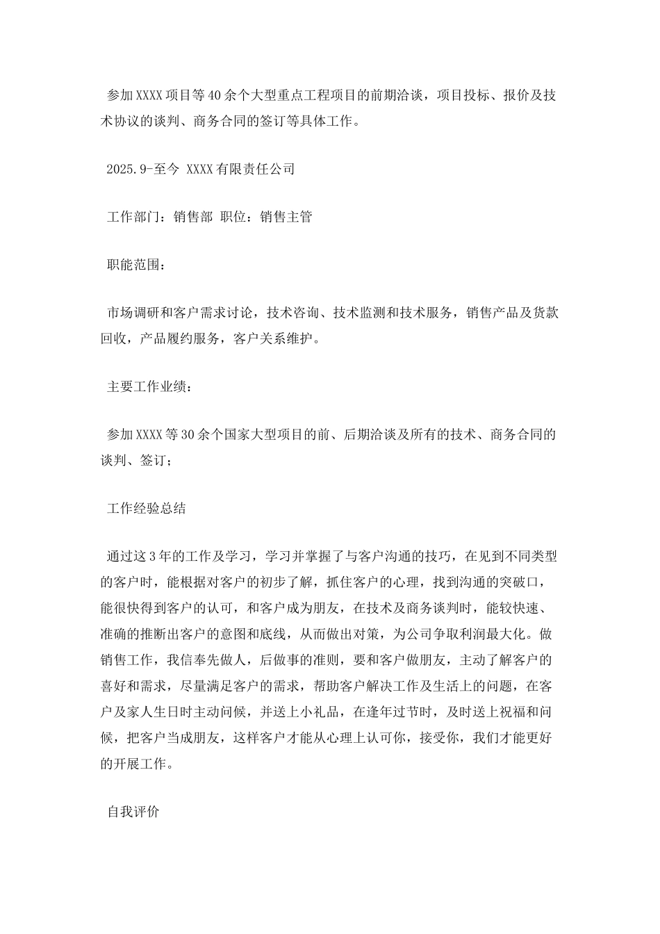 销售经理应聘个人简历_第2页
