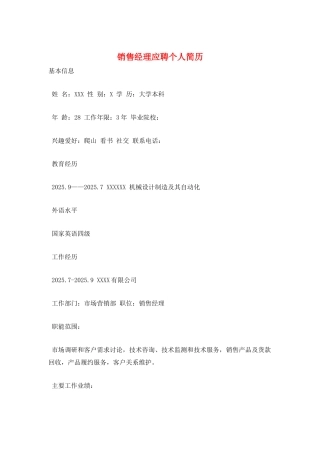 销售经理应聘个人简历