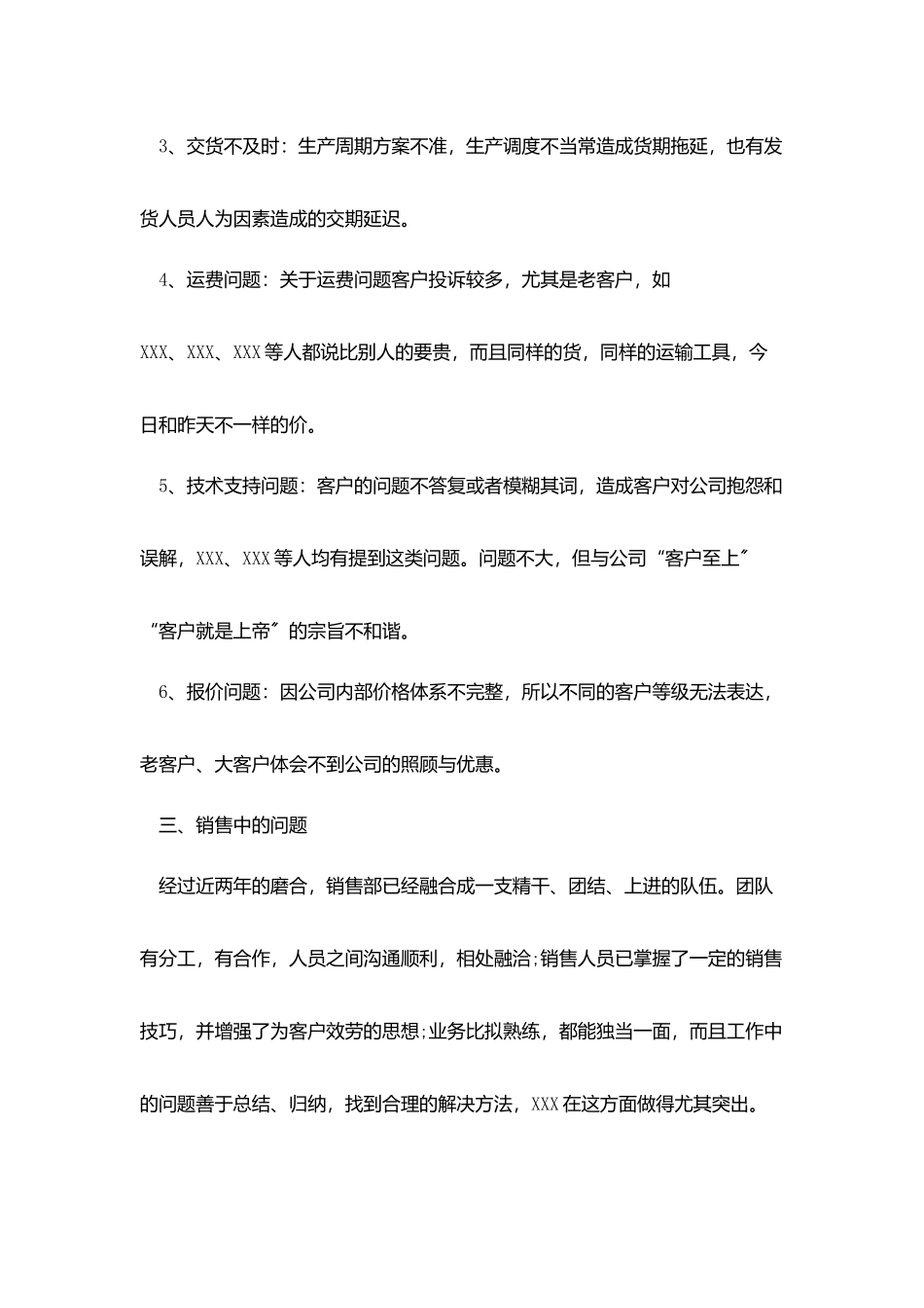 销售经理月度工作总结范文_第2页