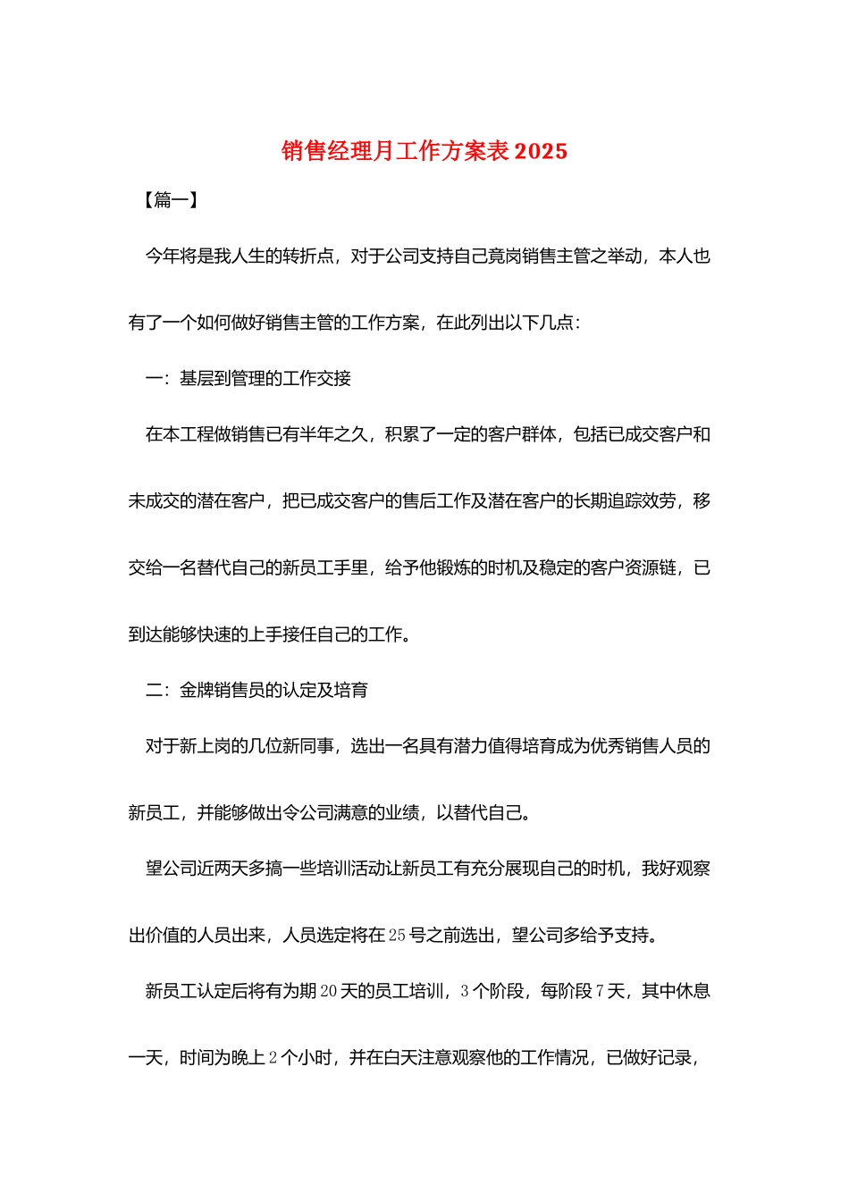 销售经理月工作计划表2025_第1页