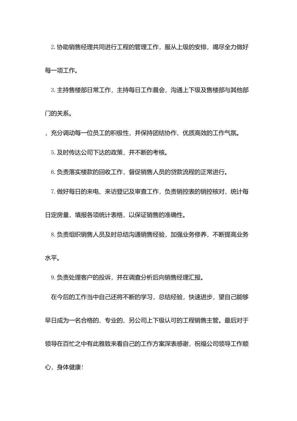 销售经理月工作计划表2025_第3页