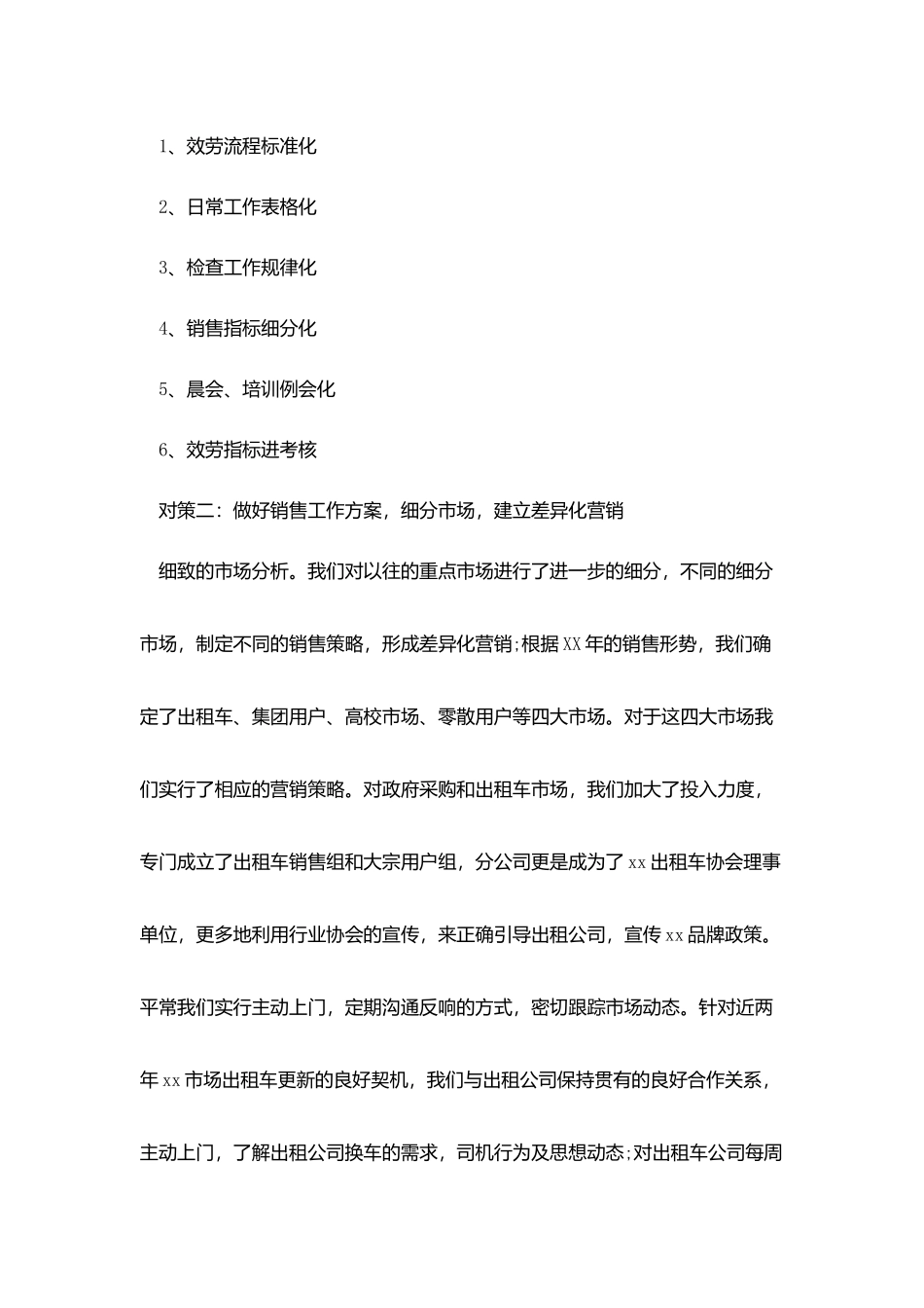 销售经理月度工作个人总结_第2页