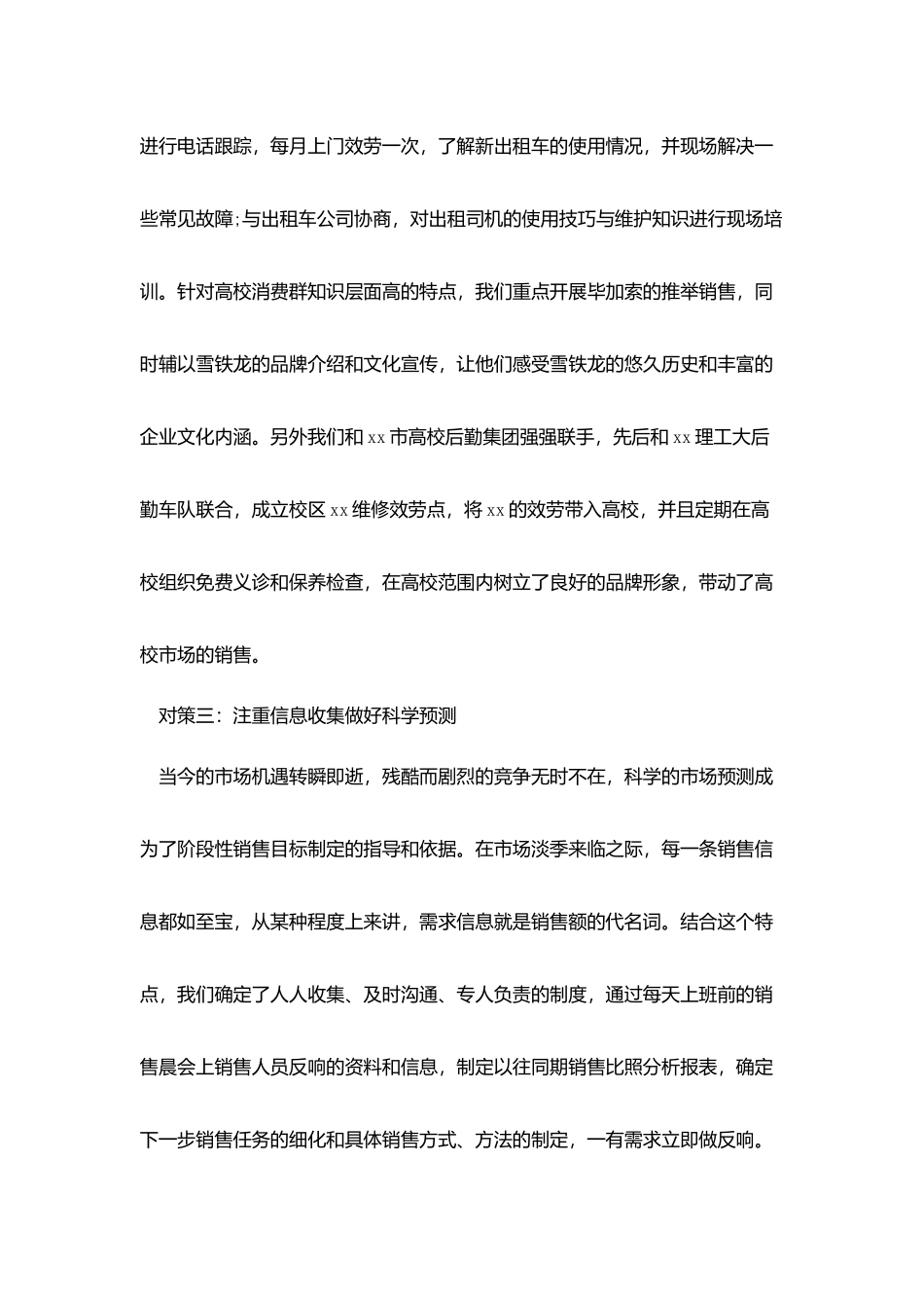 销售经理月度工作个人总结_第3页