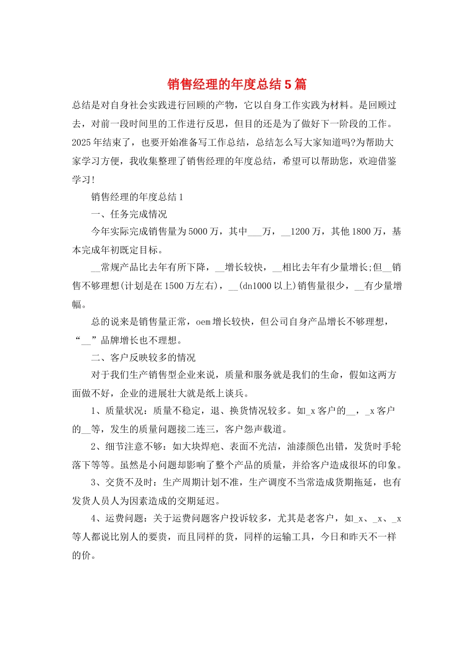 销售经理的年度总结5篇_第1页