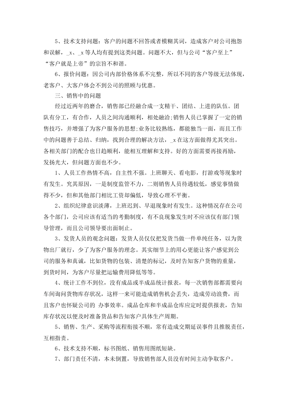 销售经理的年度总结5篇_第2页