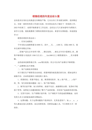 销售经理的年度总结5篇