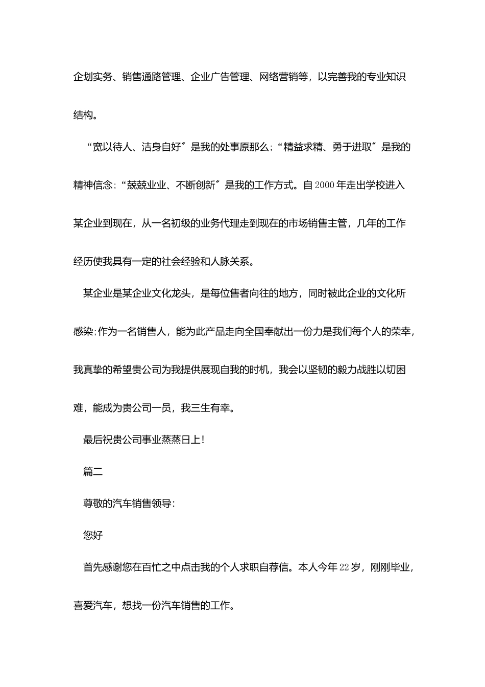 销售经理求职推荐信_第2页