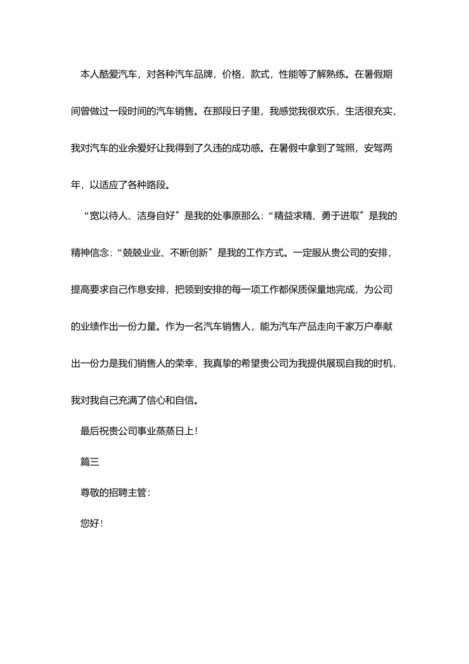 销售经理求职推荐信_第3页