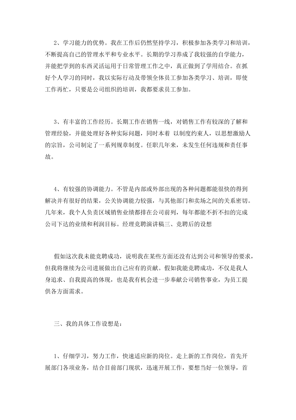 销售经理竞聘演讲稿1_第2页