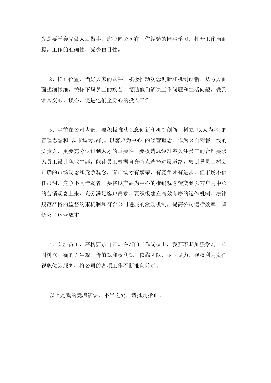 销售经理竞聘演讲稿1_第3页