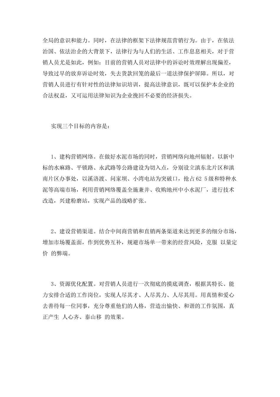 销售经理竞聘演讲稿3_第2页