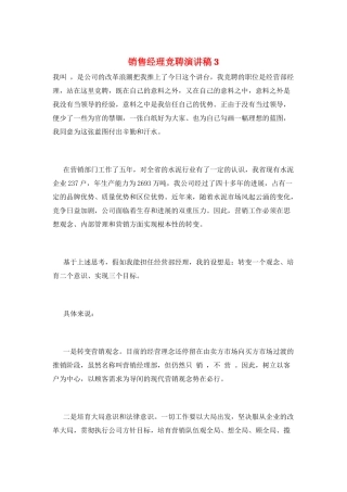 销售经理竞聘演讲稿3
